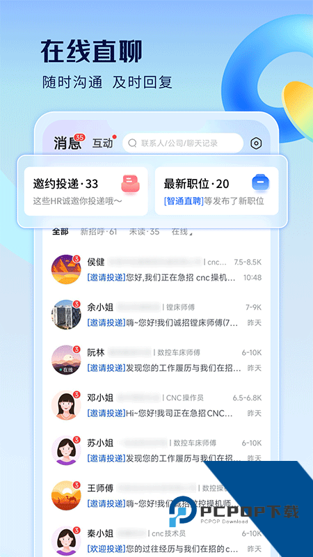 智通直聘手机版最新版本下载 v11.25.0安卓版