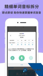 英语音标精编软件下载 v6.9.2