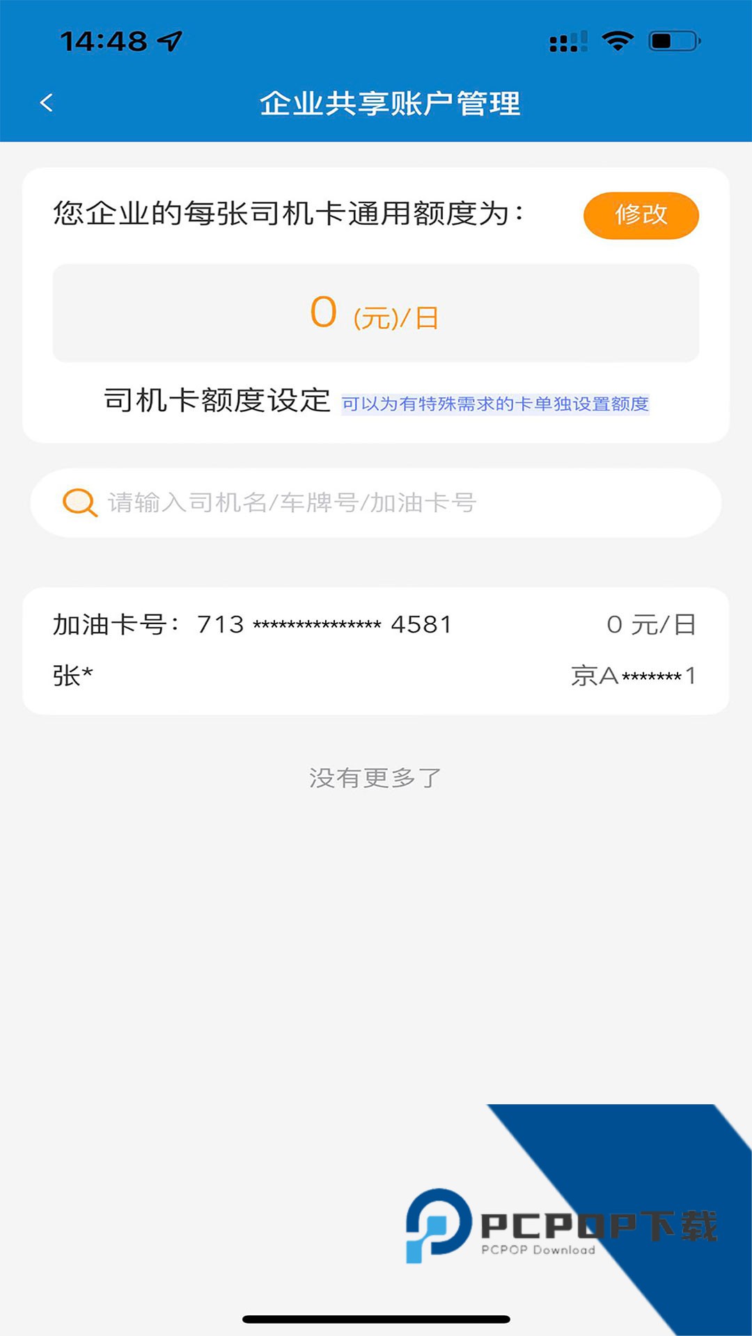 中油企业端app