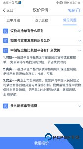 中储智运智慧物流平台软件下载 v13.300.1