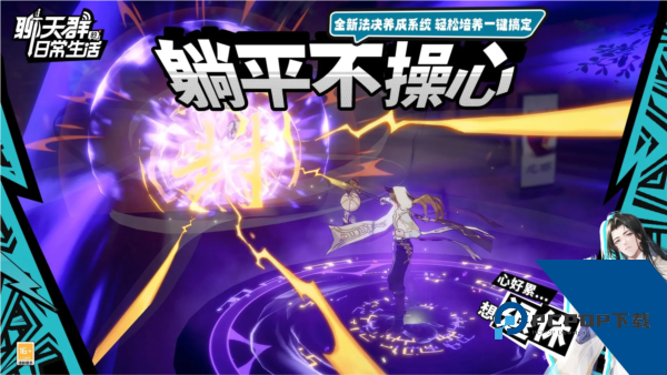 聊天群的日常生活官方正版 国际服v1.31.304
