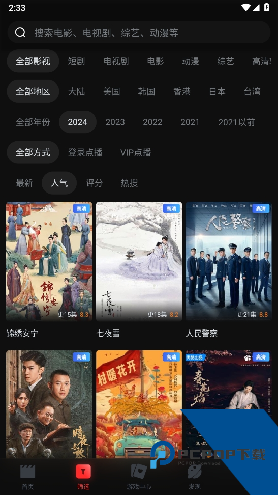 一起看手机版app最新版本v1.3.12