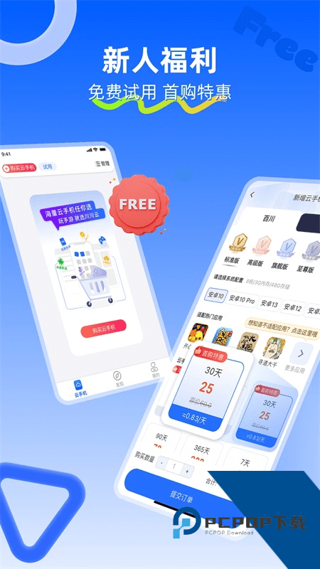 川川云手机app最新版本下载 v3.25.2安卓版
