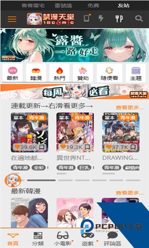 jmcomic.mic2.0官网安卓版