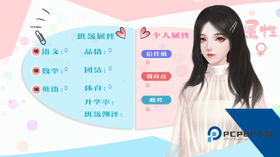 十二班改造计划完结版 手机版v1.0