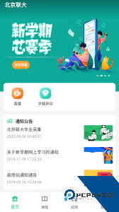 联大学堂最新版下载 v3.2.6