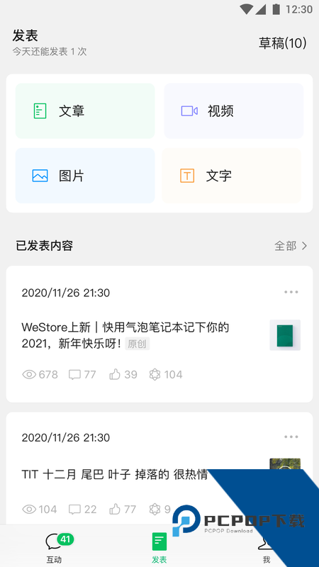 公众号助手app最新版本下载 v3.11.0安卓版