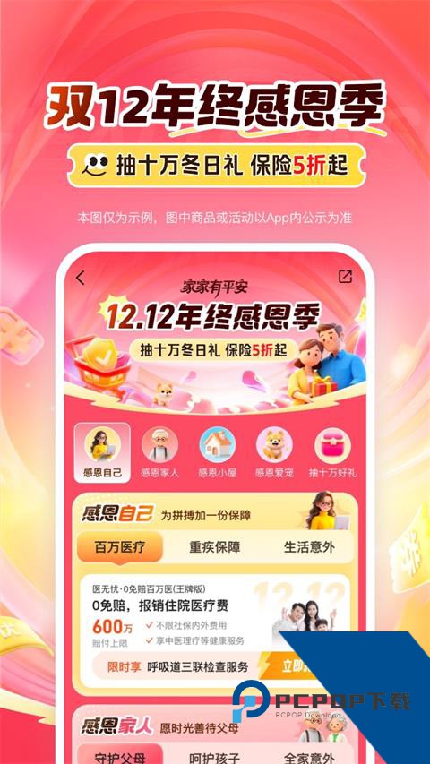 平安好车主手机版最新版本下载 v5.76.2安卓版