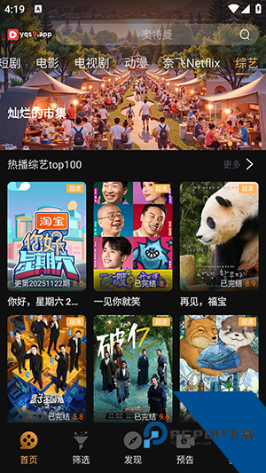 一起刷影视app手机版 v1.4.2