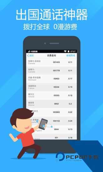 阿里通网络电话app最新版v4.5.0