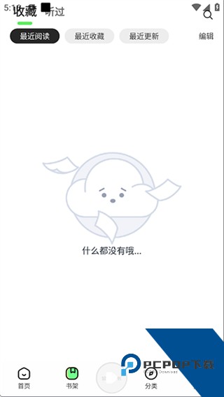 轻云听书精简版下载v1.1.3