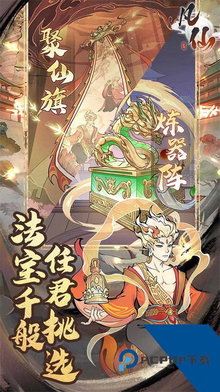 凡仙手游0.1折版 最新版v1.0