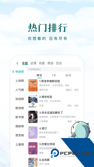 长佩文学城App下载安卓手机版v2.7.8.3