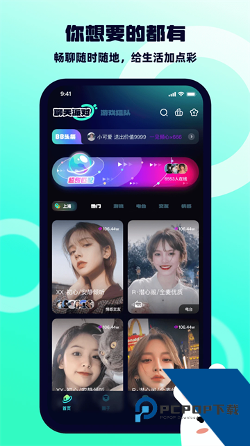 bb语音官方正版下载3.1.3