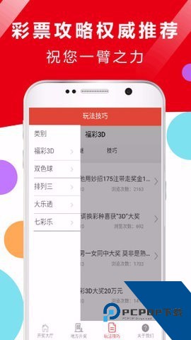 五福彩彩票9767旧版安卓版(暂未上线)