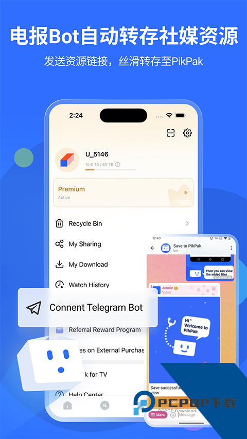 Pikpak下载APP最新版v2.0.6