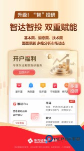 东方证券期货手机官方正版最新版下载 v5.0.4