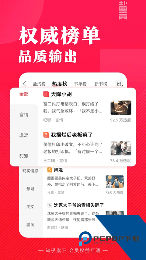 盐言故事2026最新版应用app下载 v1.87.0