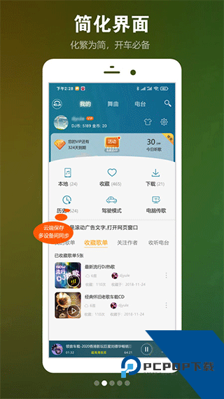 DJ音乐盒apk安卓手机版下载v8.5.1