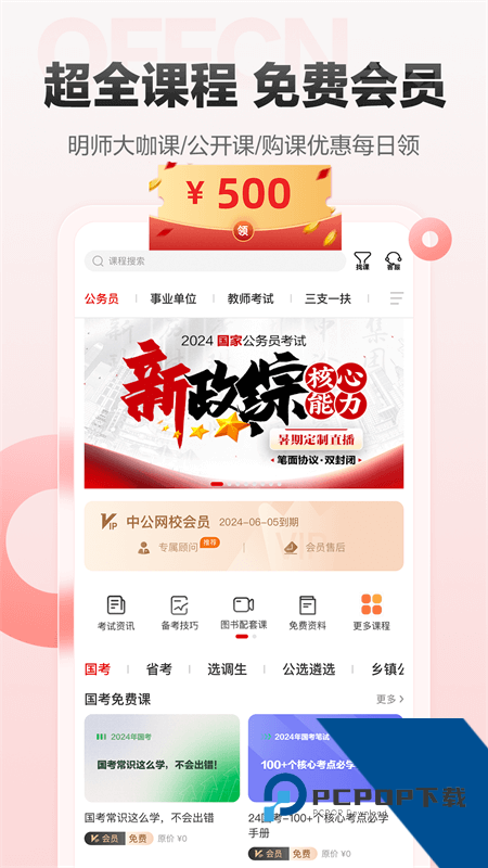 中公网校手机客户端 v6.5.33安卓版