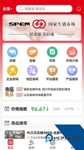 国家生猪市场便捷交易平台app下载 v3.6.8