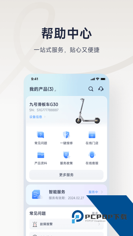 九号出行手机版最新版本下载 v6.10.1安卓版