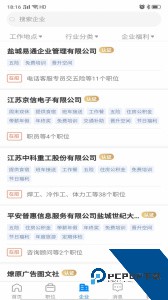 盐城人才网招聘网app下载 v3.0.2