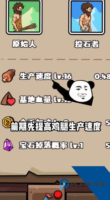 人类超级进化 安卓版v1.0.3