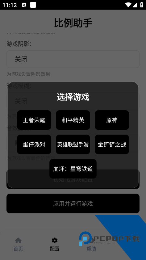 和平精英比例助手无黑边无任务v2.0.5.1