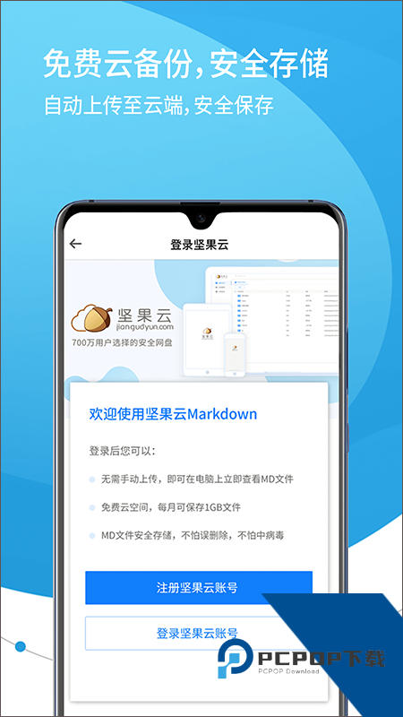 坚果云Markdown官方完整版应用app下载 v1.4.12