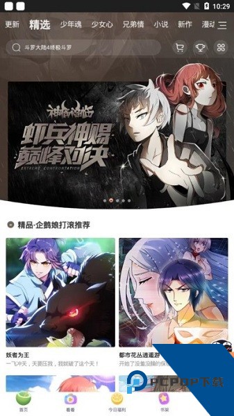 扑飞漫画官网版