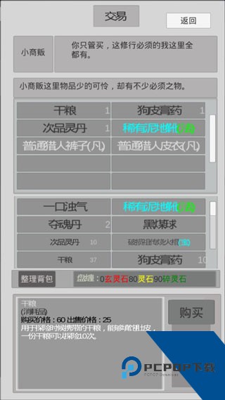 异世修真人离线版 单机版v2