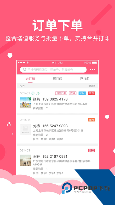 微掌柜官方正版应用app下载 v5.2.1