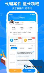 律趣律师咨询平台下载 v2.0.17