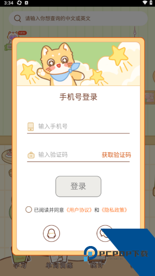 喵喵单词最新app下载 v2.3.1