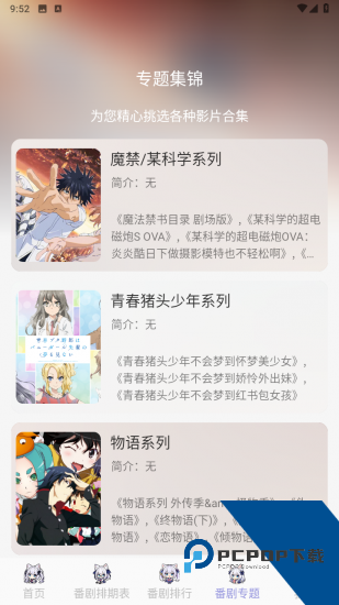 acfan动漫安卓版 v6.77.0.1306