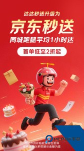 达达快送官方正版手机版下载 v9.27.0