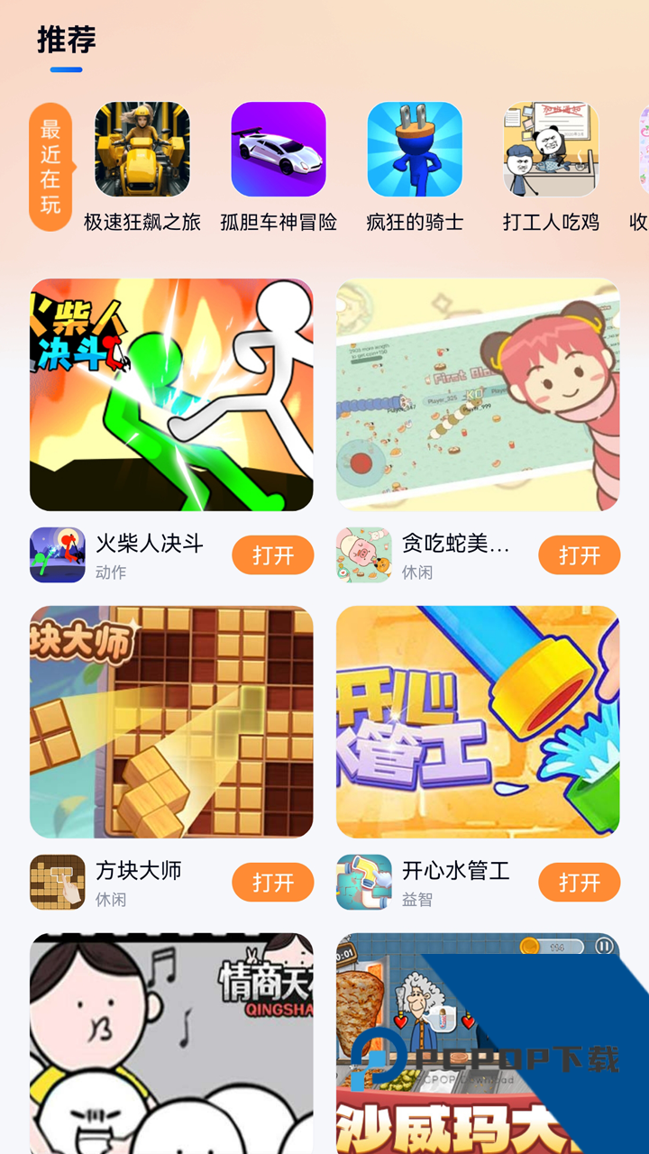小猫快玩游戏盒app安装下载最新版v1.1