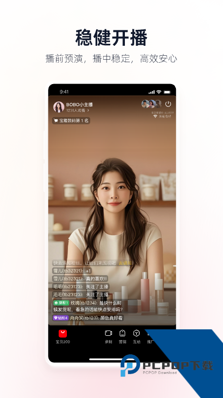 淘宝主播app最新版本下载 v4.82.1安卓版