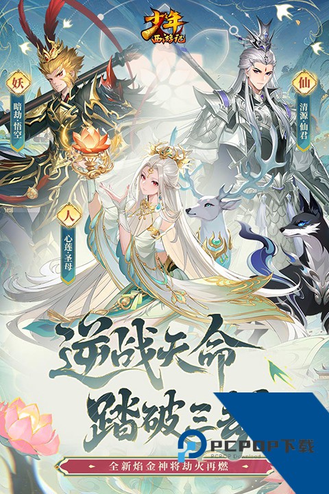 少年西游记游戏安卓版下载升级版v6.5.1