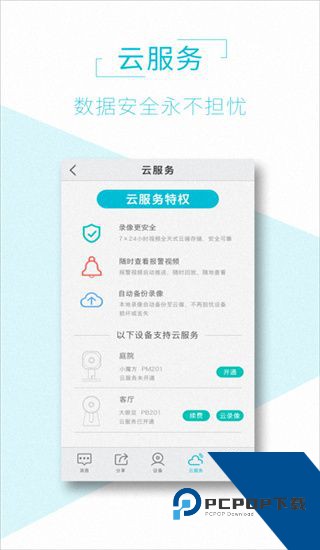 aview手机连接监控摄像头