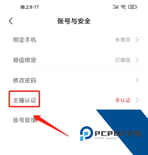 春雨直播官方完整版应用app下载 v1.15.2