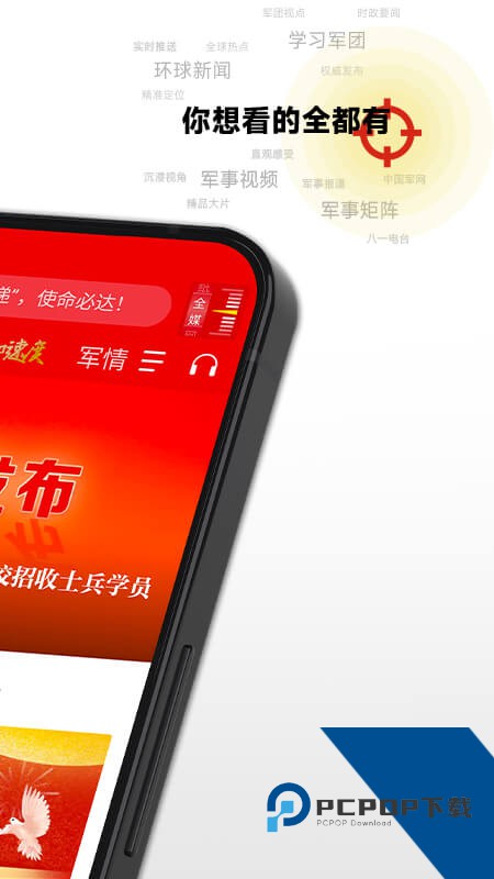 中国军号手机版下载 v1.3.1安卓版