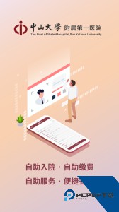 掌上中山一院最新版下载 v6.8.1