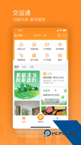 交运通app官方正版下载 v4.4.34