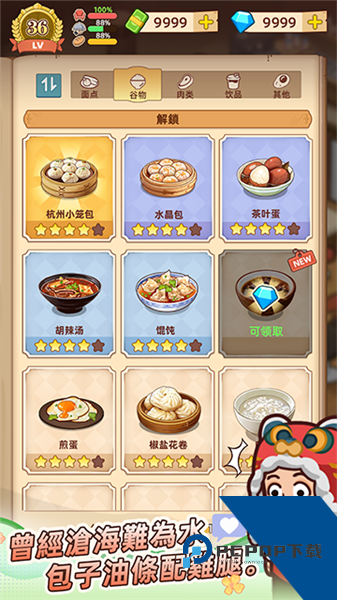 爷爷的早餐店货币不减反增版 内购版v1.2.7