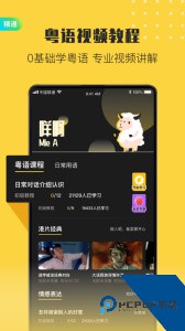 港剧粤语学习轻松掌握粤语口语下载 v2.4.5