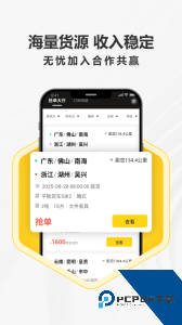 拉蜂司机版最新版软件下载 v1.18.12