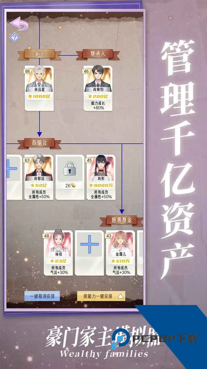 豪门家主模拟器免广告版 最新版v1.0.1