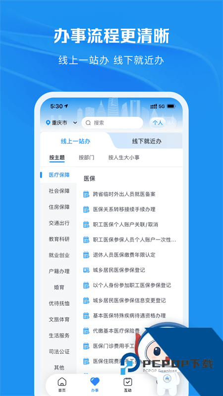 渝快办手机客户端 v1.5.0安卓版